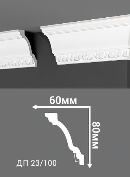 Потолочный плинтус Де-Багет ДП23/100