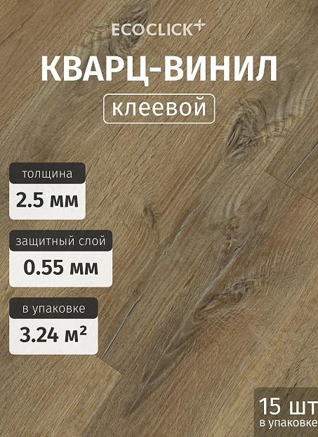 Кварц-винил (LVT) EcoClick ЭКО БОГАТЫЙ (ECORICH) Дуб Марракеш>