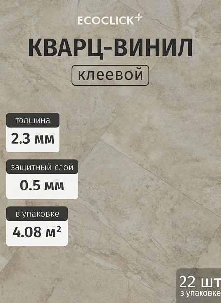 Кварц-винил (LVT) EcoClick ECOSTONE Мак-Кинли