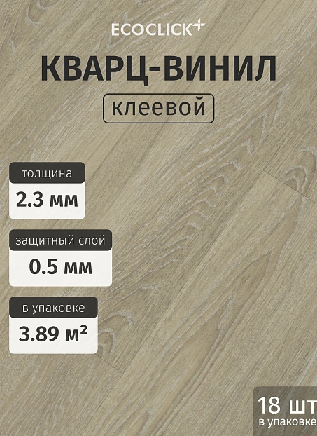 Кварц-винил (LVT) EcoClick ЭКО ДЕРЕВО (ECOWOOD) Дуб Рошфор>