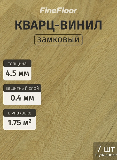 Кварц-винил (LVT) Fine Floor FF-RICH Дуб Олиб