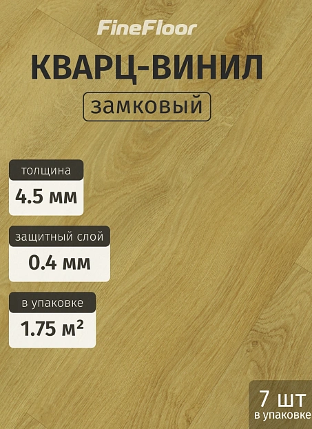 Кварц-винил (LVT) Fine Floor FF-RICH Дуб Чиово