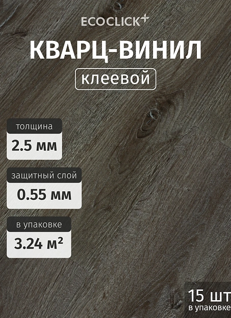 Кварц-винил (LVT) EcoClick ЭКО БОГАТЫЙ (ECORICH) Дуб Кроули>