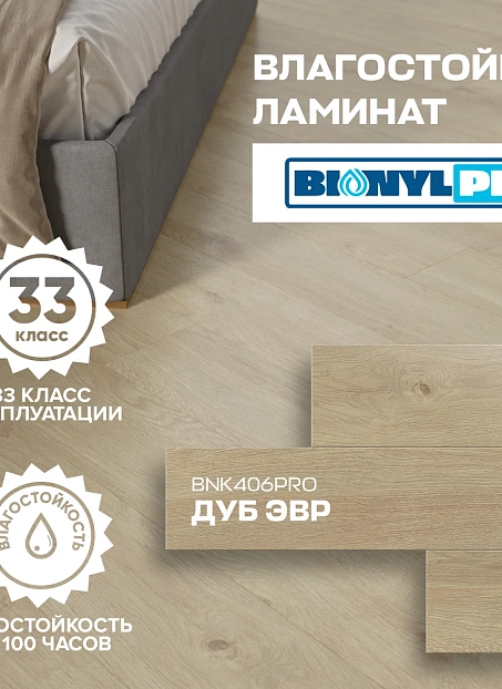 Ламинат Binyl PRO Дуб Стокгольм