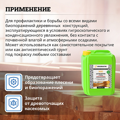 Антисептик Goldbastik BB20-10