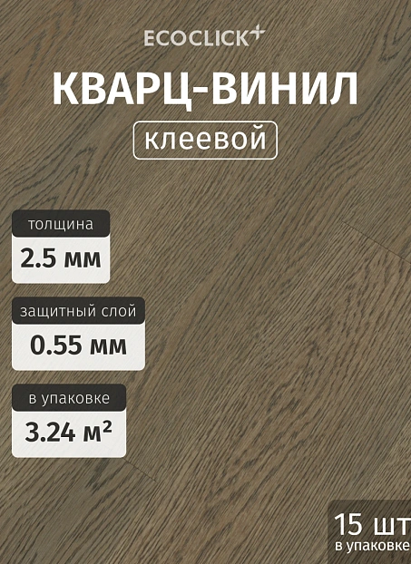 Кварц-винил (LVT) EcoClick ECORICH Дуб Мерсо