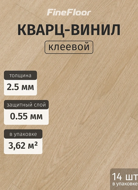 Кварц-винил (LVT) Fine Floor FF-WOOD Дуб Бари