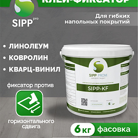 Клей-Фиксатор Sipp KF