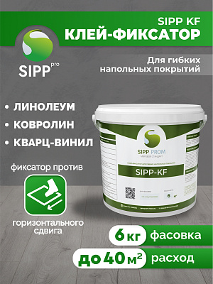 Клей-Фиксатор Sipp KF