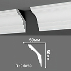 Потолочный плинтус Де-Багет П10-50/80