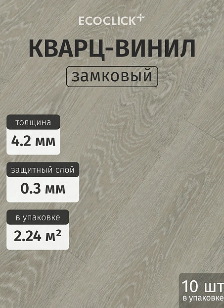 Кварц-винил (LVT) EcoClick ЭКО БОГАТЫЙ (ECORICH) Дуб Берген>
