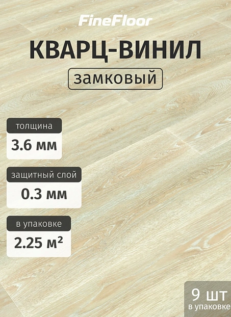 Кварц-винил (LVT) Fine Floor MIB Дуб Аффлигем