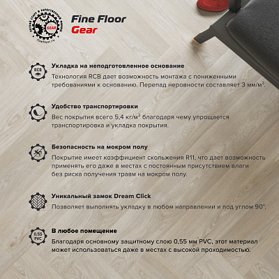 Кварцвиниловая плитка (LVT) Fine Floor FF-GEAR Дуб Алгарве