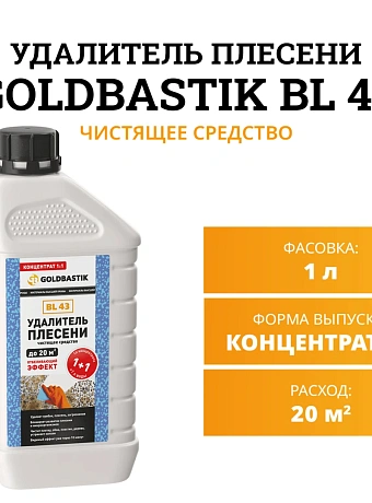 Чистящее средство Goldbastik BL43-1К