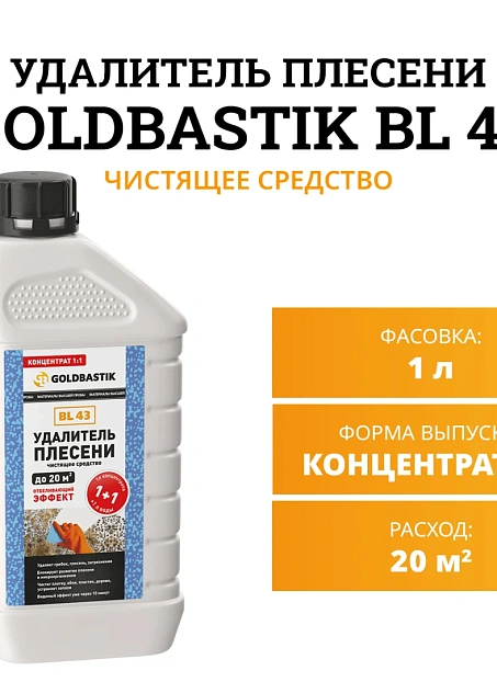 Чистящее средство Goldbastik BL43-1К