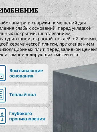 Грунтовка Goldbastik BS06-1