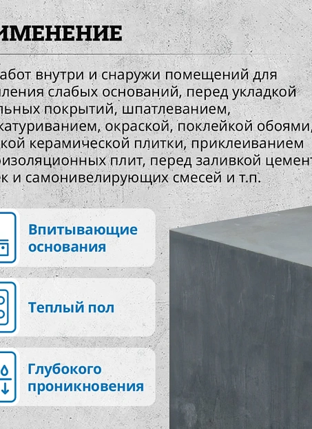 Грунтовка Goldbastik BS06-1