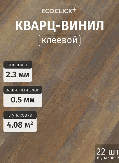 Кварц-винил (LVT) EcoClick ЭКО КАМЕНЬ (ECOSTONE) Тейде>