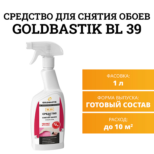 Чистящее средство Goldbastik BL39-1