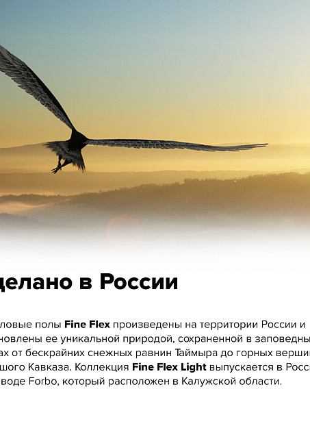 Кварцвиниловая плитка (LVT) Fine Flex FX-LIGHT  Дуб Тобот