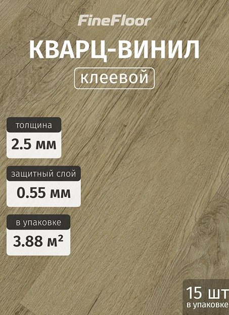 Кварц-винил (LVT) Fine Floor FF-RICH Дуб Парос