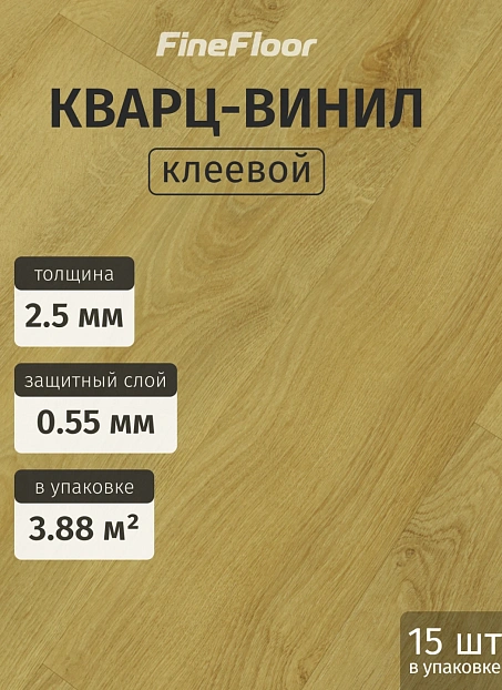 Кварц-винил (LVT) Fine Floor FF-RICH Дуб Чиово