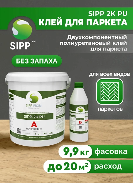 Клей Sipp 2K PU