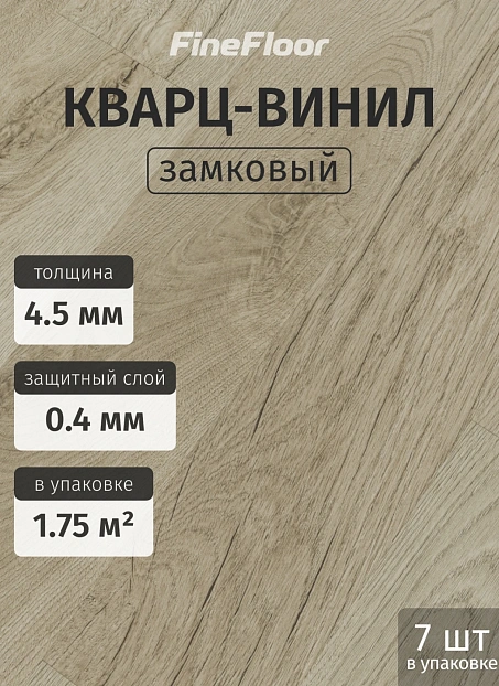 Кварц-винил (LVT) Fine Floor FF-RICH Дуб Сан-Пьетро