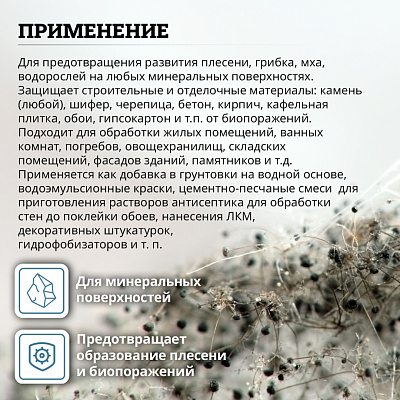 Защитная пропитка Goldbastik BL44-0,5
