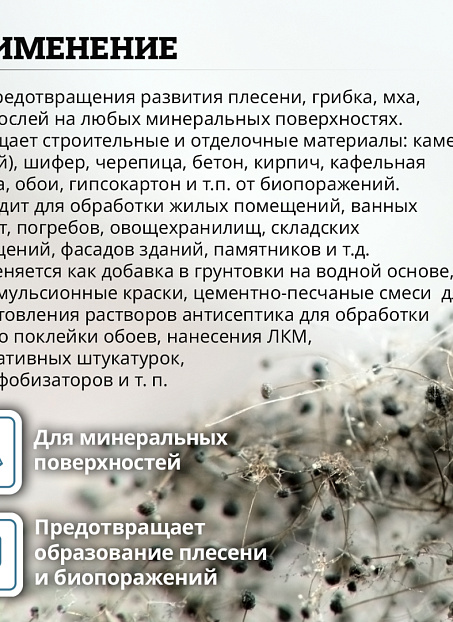 Защитная пропитка Goldbastik BL44-0,5