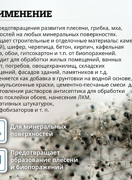 Защитная пропитка Goldbastik BL44-0,5