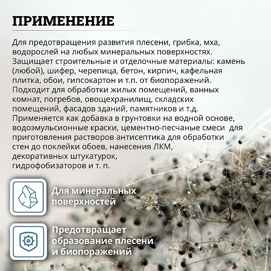Защитная пропитка Goldbastik BL44-0,5