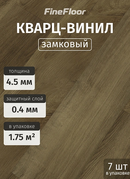 Кварц-винил (LVT) Fine Floor FF-RICH Дуб Патмос