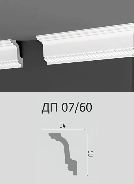 Потолочный плинтус Де-Багет ДП07/60>