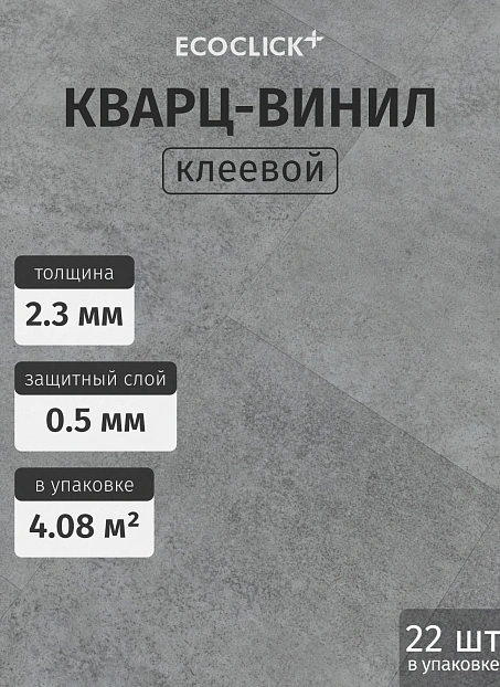 Кварц-винил (LVT) EcoClick ЭКО КАМЕНЬ (ECOSTONE) Иджен>