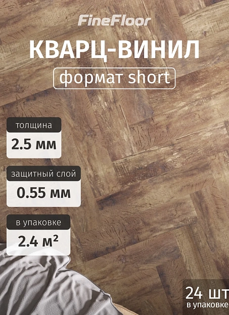 Кварц-винил (LVT) Fine Floor FF-RICH Craft Short Plank Дуб Виндзор