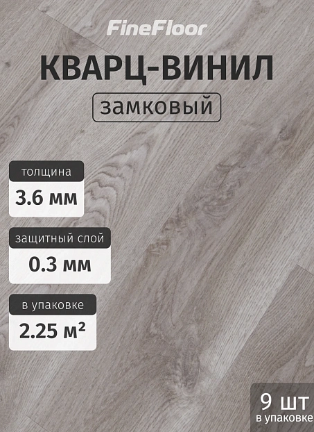 Кварц-винил (LVT) Fine Floor FF-LIGHT Дуб Котка
