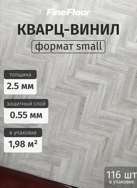 Кварц-винил (LVT) Fine Floor FF-WOOD Craft Small Plank Венге Биоко