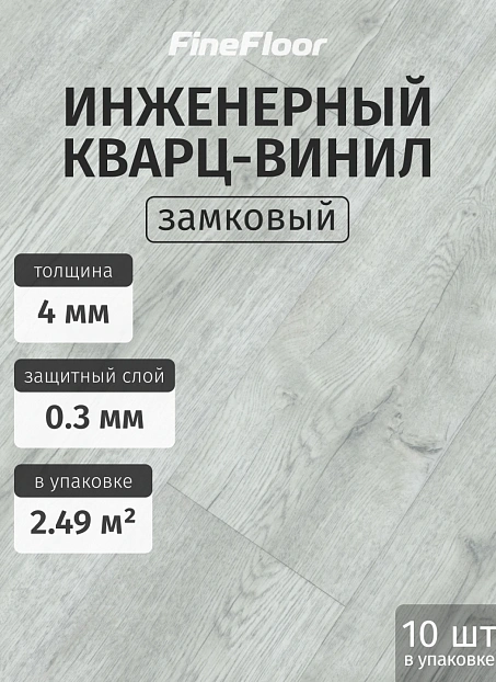 Кварц-винил (LVT) Fine Floor FF-STRONG Дуб Палладиум