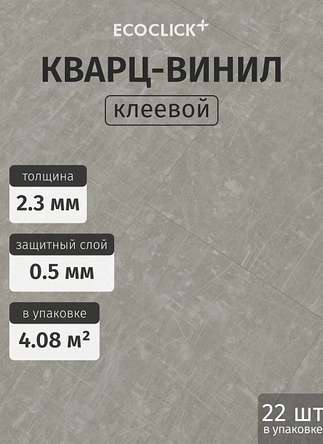 Кварц-винил (LVT) EcoClick ЭКО КАМЕНЬ (ECOSTONE) Синай>