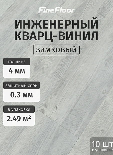 Кварц-винил (LVT) Fine Floor FF-STRONG Дуб Ахимса