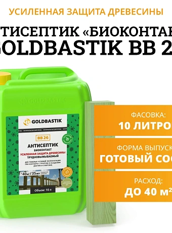Антисептик Goldbastik BB26-10