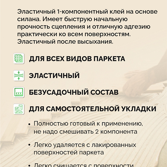 Клей Sipp 1K MS