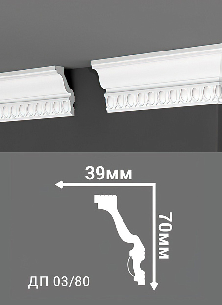 Потолочный плинтус Де-Багет ДП03/80>