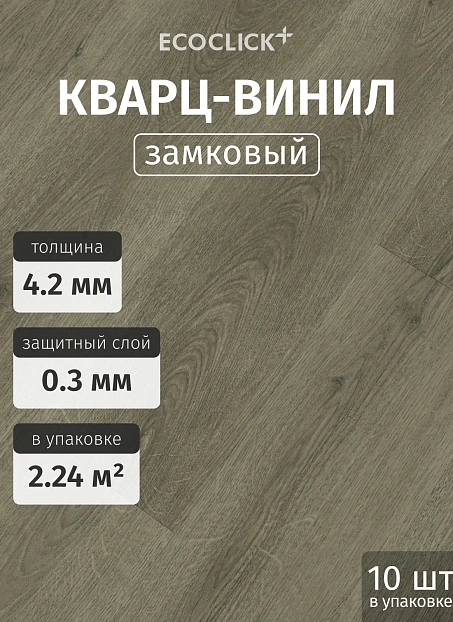 Кварц-винил (LVT) EcoClick ЭКО БОГАТЫЙ (ECORICH) Дуб Мариенберг>