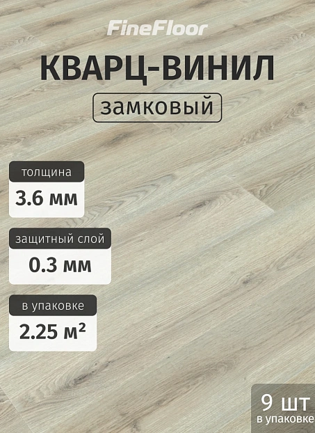 Кварц-винил (LVT) Fine Floor MIB Дуб Тер Долен