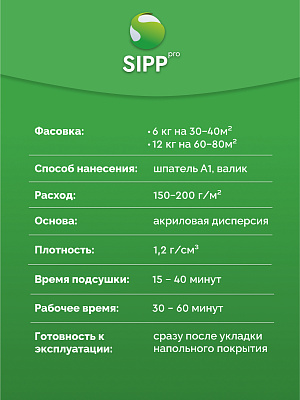 Клей-Фиксатор Sipp KF