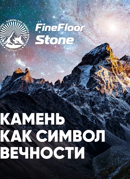 Кварц-винил (LVT) Fine Floor FF-STONE Детройт