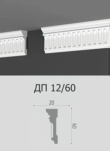 Потолочный плинтус Де-Багет ДП12/60>
