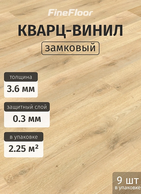 Кварц-винил (LVT) Fine Floor MIB Дуб Олн